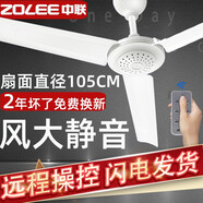 ZOLEE中聯(lián)大風(fēng)力家用吊扇音輕臥室客廳塑料遙控蚊帳床上微風(fēng)扇小電風(fēng)扇/ 直徑1050MM+3米遙控線(xiàn)+吊鉤+膨脹螺絲