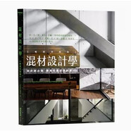 【當天發(fā)】【官方原版全新塑封當天發(fā)貨】混材設計學 材質混搭創(chuàng)意 裝修裝飾材料的16種搭配手法 家居裝修裝潢  收口工藝 室內(nèi)設計實戰(zhàn)指南工藝材料篇家裝篇軟裝篇