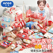 欣格仿真小醫(yī)生護(hù)士扮演裝兒童過家家玩具醫(yī)院救護(hù)車寶寶生日禮物68件