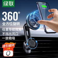 綠聯(lián) 車(chē)載手機支架 汽車(chē)出風(fēng)口手機支架車(chē)載支架導航重力感應 【MagSafe磁吸款】360°旋轉支架