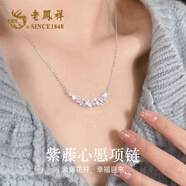 老鳳祥穗穗平安銀項鏈女士款百搭高級平安夜圣誕節生日禮物送女友老婆 浪漫粉*紫藤項鏈*品牌禮盒