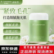 ST.+LAWRENCEstl小黃罐law小果醬磨砂膏清潔煥白提亮細膩肌膚收縮毛孔st凍膜  st凍膜小綠罐1瓶