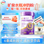 伊利高個(gè)子少年?duì)钤獙W(xué)生奶粉700g DHA  ARA 乳鐵蛋白 青少年 考試營養(yǎng)