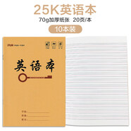 瑪麗 加厚25K小學(xué)生牛皮紙封面1~6年級漢語拼音本生字本語文數(shù)學(xué)英語作文田字小字算數(shù)練習(xí)統(tǒng)一作業(yè)本 英語本(10本裝)