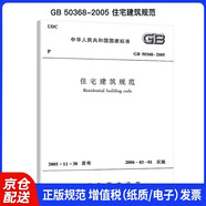 GB 50368-2005 住宅建筑規(guī)范