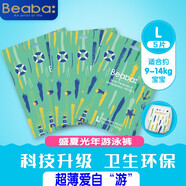 盛夏光年碧巴寶貝Beaba 盛夏光年0.2cm纖薄透氣嬰兒寶寶尿不濕紙尿褲 盛夏游泳褲L碼10片