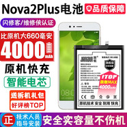 將頓適用于華為nova2plus電池大容量NOVe2PLUS更換手機電板BAC-AL00擴容魔改增強 華為Nova2Plus高容量電池/升級4000毫安