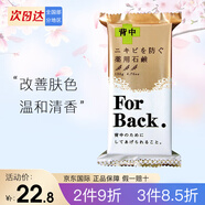 Pelican日本pelican水蜜桃香美臀皂pp皂痘痘坐印私處美膚白皙臀部 草本美背痘皂（135g）