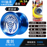 奧迪雙鉆悠悠球玩具火力少年王可調回旋溜溜球悠拳英雄yoyo球男新年禮物 金屬花式球-魔劍