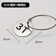 定制不銹鋼標(biāo)牌定制金屬掛牌吊索具標(biāo)牌定做編號標(biāo)簽牌吊牌鋼絲繩 3cm圓形 +[鋼絲繩扣]