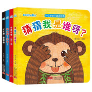 海潤陽光 0-2歲親子游戲繪本 猜猜我是誰+ 剪一剪+加油?。?圓圓的共4冊(cè) 寶寶視覺激發(fā)訓(xùn)練視覺鍛煉智力開發(fā)書 親子互動(dòng)游戲早教書