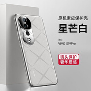 適用vivos19手機(jī)殼新品步步高vivos19pro手機(jī)殼簡約時(shí)尚保護(hù)殼套 星芒白【香頌系列】星芒紋素皮背板 vivo S19 Pro