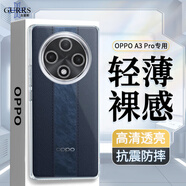 古雷斯（GURRS）適用 OPPO A3 Pro手機殼 OPPO A3 Pro保護套 鏡頭全包超薄透明防摔簡約男女款硅膠軟殼-透明