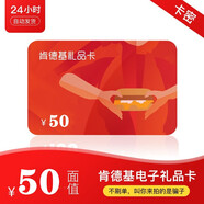 肯德基禮品卡電子卡50元100元 KFC肯德基電子禮品卡 全國(guó)通用綁定app可分次使用不支持退換 50元
