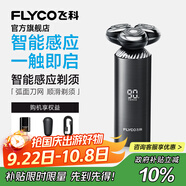 飛科（FLYCO）剃須刀電動(dòng)刮胡刀胡須刀須刨智能感應全身水洗快充中秋節日生日禮物送男友送老公 FS968【標配】