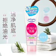 高絲（Kose）潔面卸妝洗面奶150g/支 清潔毛孔溫和去油保濕提亮 生日禮物