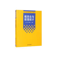 經(jīng)濟管理類(lèi)數學(xué)基礎：概率論與數理統計