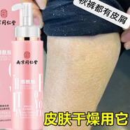 百幽草南京同仁堂美白身體乳潤膚緩解雞皮膚干燥補(bǔ)水保濕提亮膚色男女 3瓶裝=136【家庭裝】（750g）