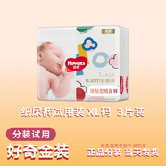 好奇（Huggies）紙尿褲試用 嬰兒尿不濕 云感元?dú)馓姨倚你@軟萌 金裝紙尿褲XL3片分裝試用