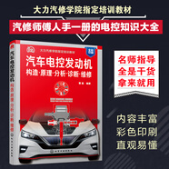 汽車(chē)電控發(fā)動(dòng)機：構造·原理·分析·診斷·維修（全彩）