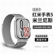 炫戴（XUANDAI）適用紅米watch4/5表帶磁吸紅米手表5米蘭尼斯小米手環(huán)9pro表帶8Pro腕帶金屬REDMIwatch3原裝配件帶 升級款丨一體米蘭尼斯-防刮耐磨-不易掉色-亮銀色 適用：紅
