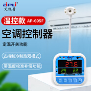 aipli智能空調(diào)面板控制器時(shí)間溫度定時(shí)開機(jī)控制開關(guān)自動(dòng)啟動(dòng)器 AP-605F溫控款(數(shù)碼屏)