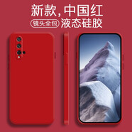 品陌 華為榮耀20/榮耀20S/榮耀20Pro 超薄手機(jī)殼 磨砂軟殼 防摔保護(hù)套 榮耀20/20S 液態(tài)硅膠-中國紅