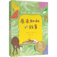 原來如此的故事（中文分級閱讀K2，7-8歲適讀，名師導(dǎo)讀免費(fèi)聽，全譯插圖本）