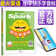 星火英語(yǔ)快樂(lè )學(xué)音標 小學(xué)生英語(yǔ)發(fā)音教材自然拼讀法英語(yǔ)音標入門(mén)零基礎自學(xué)教程附國際音標視頻適用幼兒小學(xué)初中高中成人