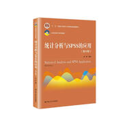 統計分析與SPSS的應用（第6版）/21世紀統計學(xué)系列教材