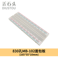 丟石頭 面包板實(shí)驗器件 可拼接萬(wàn)能板 洞洞板 電路板電子制作 830孔MB-102面包板 165×55×10