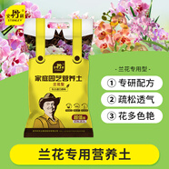 史丹利（STANLEY）蘭花專用土君子蘭蝴蝶蘭營養(yǎng)土松樹皮泥炭種植盆栽養(yǎng)花土壤10L