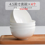 晟普（shengpu）唐山骨瓷碗家用純白陶瓷飯碗微波爐米飯碗面碗湯碗粥碗吃飯碗餐具 4.5英寸奧碗標(biāo)準(zhǔn)飯碗【4個裝】
