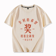 未萱復(fù)古七八十年代衣服懷舊服裝搞怪惡搞國家一級抬杠運動員 杏色一 杏色十五全村的希望 S70-90斤 均碼