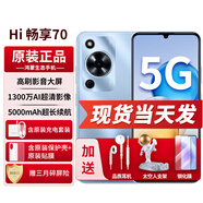 華為智選手機(jī)hi暢享70【24期免息】新品5G手機(jī)鴻蒙生態(tài)手機(jī)老人機(jī)學(xué)生手機(jī)新機(jī)2024上市 冰晶藍(lán)8+256G 官方標(biāo)配