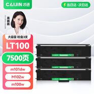 才進(jìn)適用聯(lián)想領(lǐng)像m101dw粉盒m100w m100 m102w硒鼓LT100打印機碳粉L100w m100D墨盒L100d L100dw m101d/w墨粉