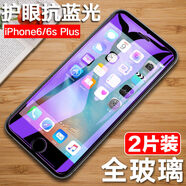 亞伊美 蘋果6plus鋼化膜 iPhone6Splus全屏防窺膜iPhon6P手機防窺iPone6S 蘋果6P/6SP全屏鋼化膜【紫光護眼抗藍光版】2片 iphone 其他型號