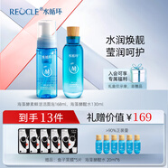 水循環(huán)（REOCLE）海藻酵素護(hù)膚套裝潔面水乳霜眼霜保濕化妝品專(zhuān)柜 兩件套清爽（潔面+水）