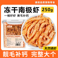 瘋狂的主人南極磷蝦凍干貓零食250克無鹽幼貓成貓拌糧美毛補鈣增肥發(fā)腮營養(yǎng)