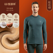 恒源祥中老年人德絨發(fā)熱保暖內(nèi)衣女士加厚加絨套裝媽媽羊毛線衣高領(lǐng)冬季 【羊絨+蠶絲+德絨】松石綠（男） 3XL (185)