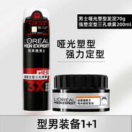 歐萊雅（LOREAL）啞光發(fā)泥發(fā)蠟?zāi)惺繌娝馨l(fā)泥自然蓬松保濕清香定型啫喱男士造型 2件套】啞光發(fā)泥70g+三孔200ml