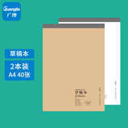 廣博(GuangBo)A4/40張草稿本學(xué)生草稿紙演算本(空白本 方格本)2本裝 GBR51015高中生學(xué)習(xí)神器
