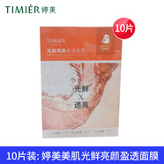 婷美美肌婷美美肌鎖水磁石凝潤面膜補水保濕提亮膚色彈嫩細滑緊顏面膜女 光鮮亮顏盈透面膜10片
