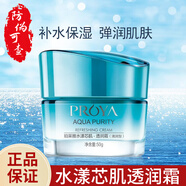 珀萊雅面霜水漾芯肌透潤霜50g 倍潤型 密集保濕改善干燥清爽不油護膚品 【清潤型】水漾芯肌透潤霜 50g