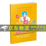自選】琴歌指彈吉他獨(dú)奏曲精編集12345 中外流行音樂初學(xué)者入門吉他教程書初學(xué)者自學(xué)歌譜書籍彈唱名歌獨(dú)奏曲譜樂譜北京體育大學(xué)出版社 琴歌指彈5（單本）