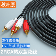 秋葉原（CHOSEAL）雙蓮花音頻線 二對二功放連接音箱線紅白2rca信號線連接線手機音響功放轉(zhuǎn)接線 雙蓮花音頻線 黑色 QS401 0.5米