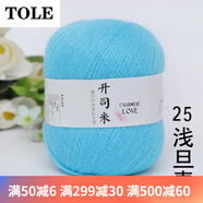 TOLE開司米精梳細晴綸線膨體紗細線手編開絲米毛線球女編圍巾毛衣 淺旦青 25