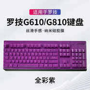 升派 適用于羅.技G610鍵盤(pán)膜G310 G810 G910機(jī)械臺(tái)式鍵盤(pán)保護(hù)膜413 213 透彩紫色-G610/G810