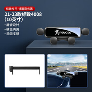 車偵探適用于東風(fēng)標(biāo)致4008 5008 2008手機(jī)車載手機(jī)支架專用屏幕款手機(jī)導(dǎo) 21-23款標(biāo)致4008/10寸/靜音款