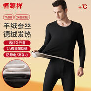 恒源祥【德絨發(fā)熱】保暖內(nèi)衣男士含羊絨蠶絲抑菌秋衣秋褲套裝